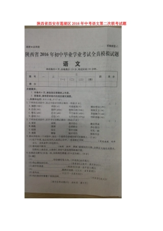 中考语文第二次模考试卷试卷