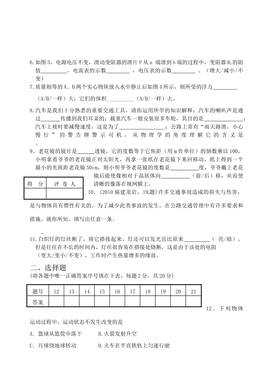 中考物理九校联考模拟试卷 苏教版试卷_第2页
