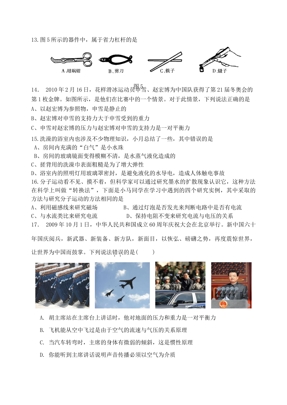 中考物理九校联考模拟试卷 苏教版试卷_第3页