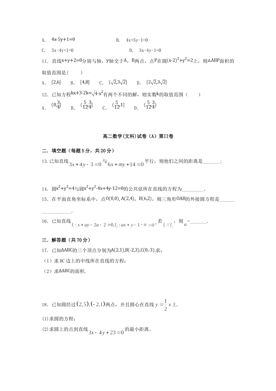 内蒙古巴彦淖尔一中 高二数学10月月考试题 文 试题_第2页
