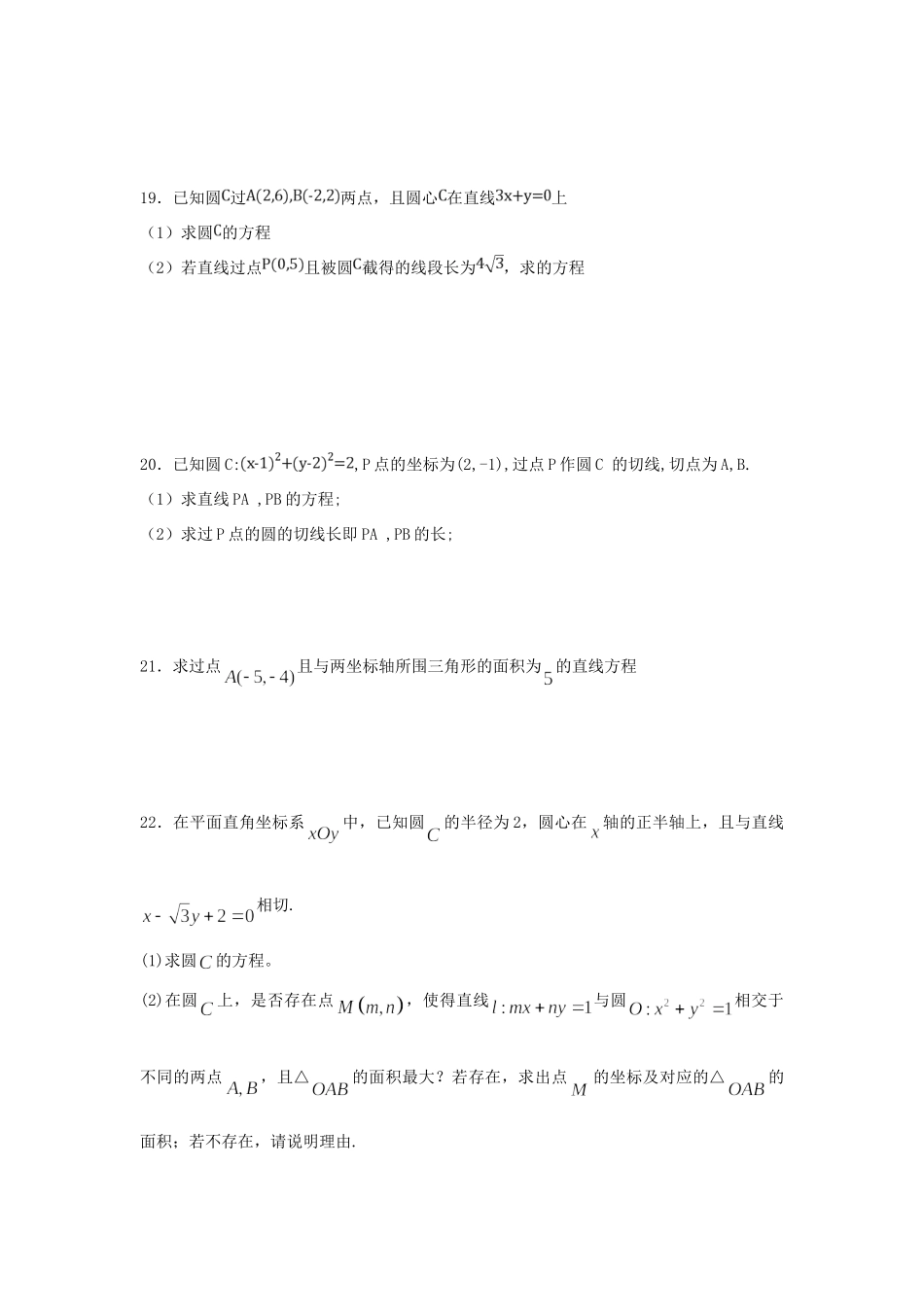 内蒙古巴彦淖尔一中 高二数学10月月考试题 文 试题_第3页