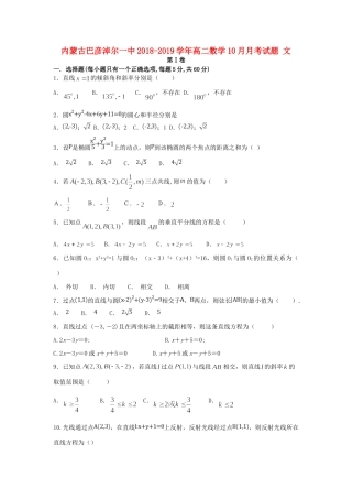 内蒙古巴彦淖尔一中 高二数学10月月考试题 文 试题