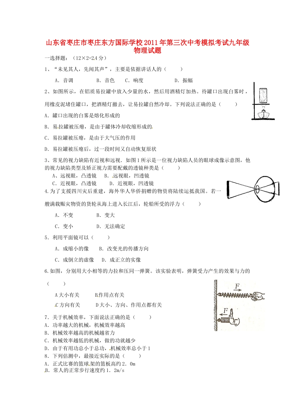 中考物理三模试卷 新人教版试卷_第1页