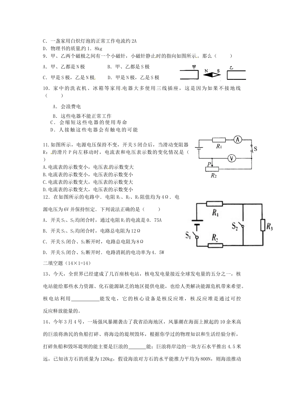 中考物理三模试卷 新人教版试卷_第2页