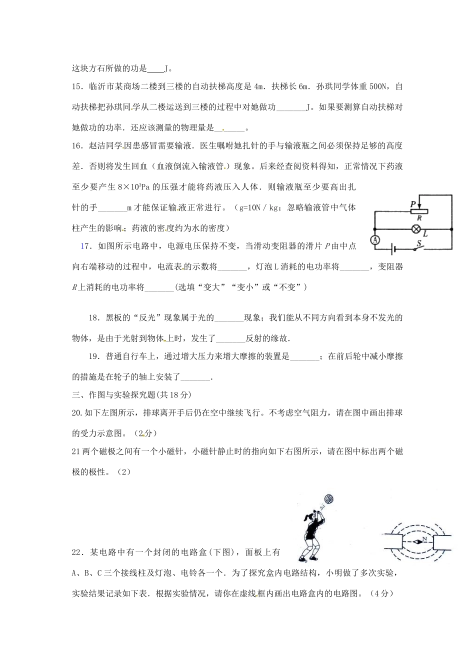 中考物理三模试卷 新人教版试卷_第3页