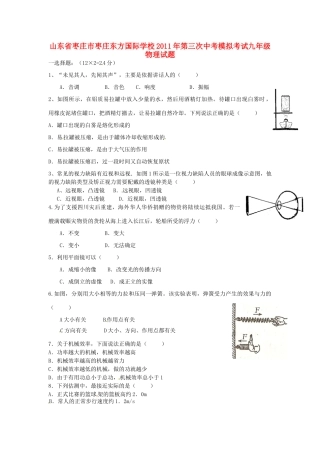 中考物理三模试卷 新人教版试卷