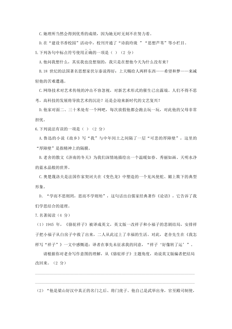 中考语文学业水平测试模拟(一)试卷_第2页