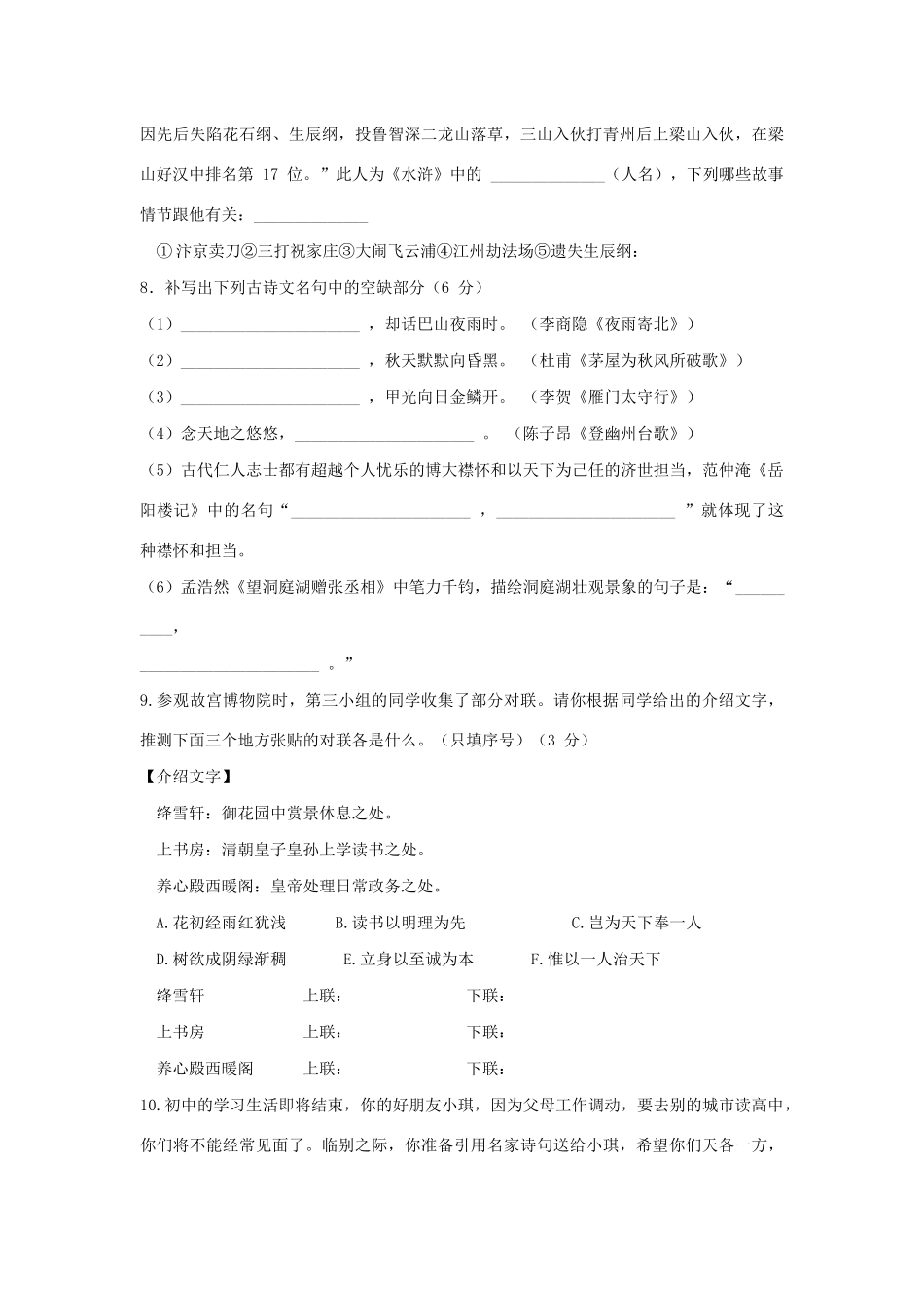 中考语文学业水平测试模拟(一)试卷_第3页