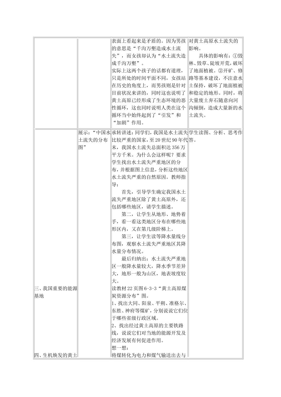 《第三节-黄土高原》教案2_第3页