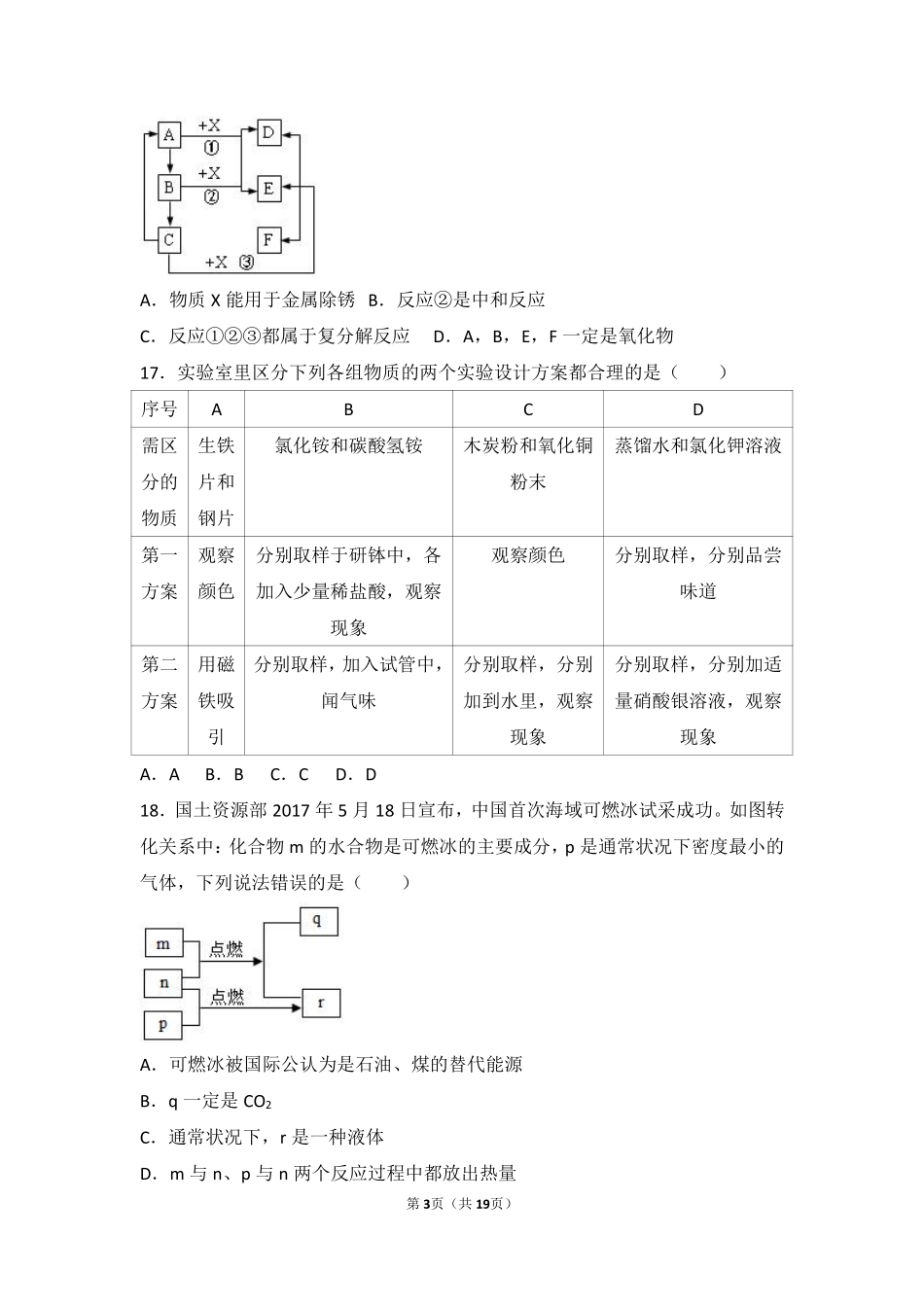 九年级化学上册 专题二 走进物质世界 第一单元 形形色色的物质中档难度提升题(pdf，含解析) 湘教版试卷_第3页