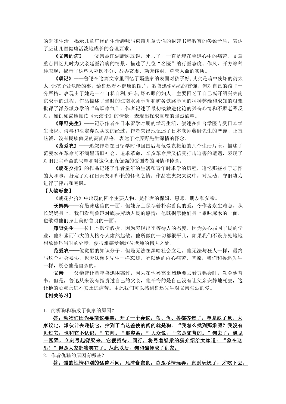 中考语文复习资料 名著(朝花夕拾)试卷_第2页