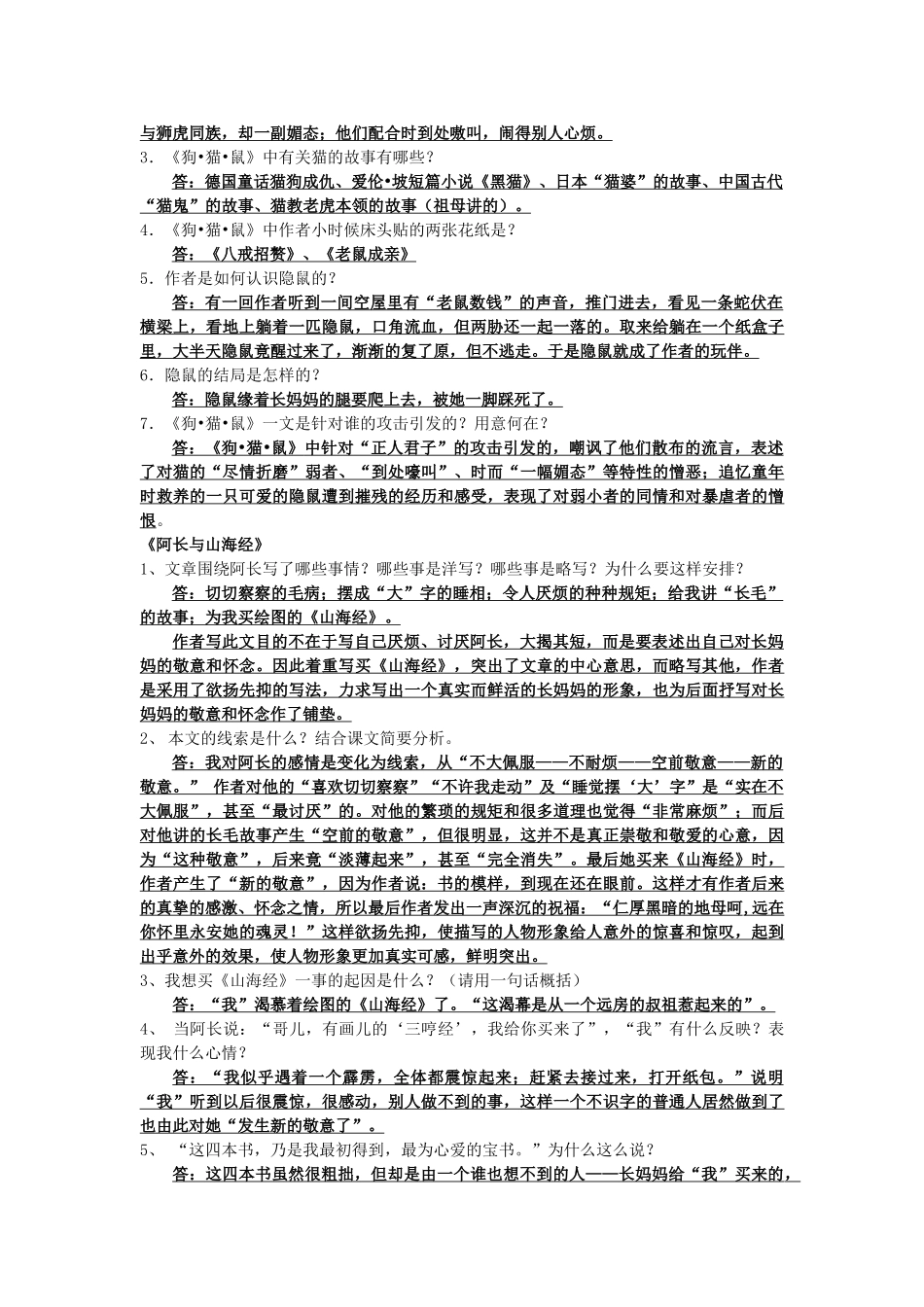 中考语文复习资料 名著(朝花夕拾)试卷_第3页