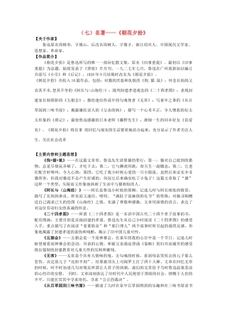 中考语文复习资料 名著(朝花夕拾)试卷