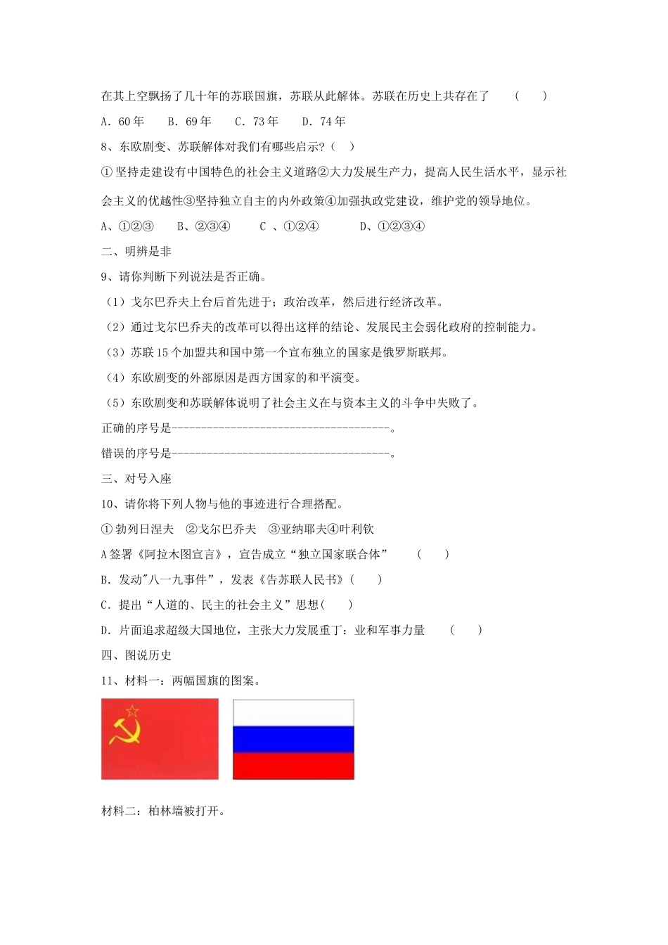 九年级历史下册 第四单元 和平与发展 第16课 告别 雅尔塔 课时训练  北师大版试卷_第2页