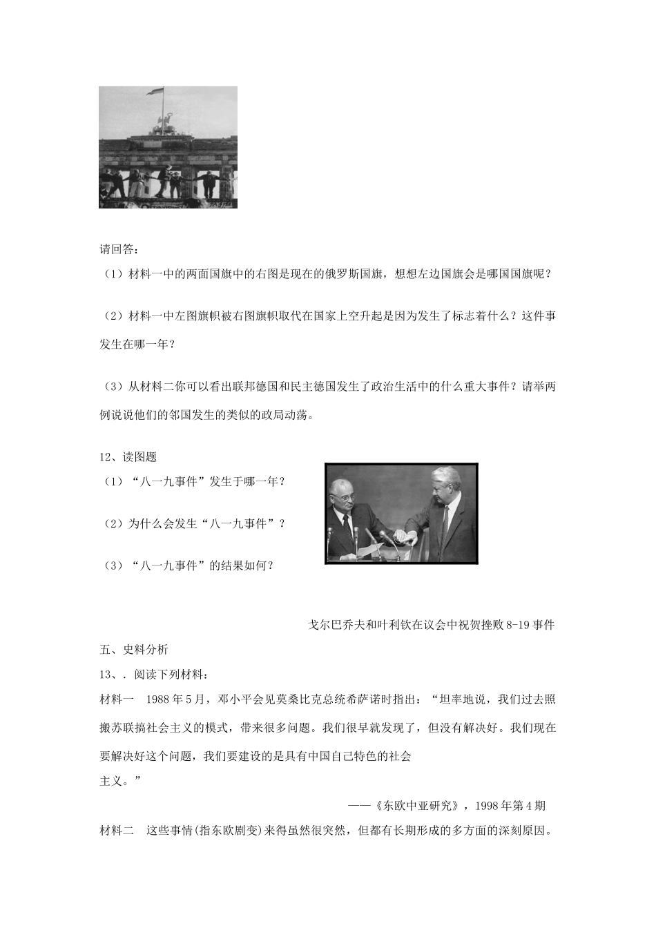 九年级历史下册 第四单元 和平与发展 第16课 告别 雅尔塔 课时训练  北师大版试卷_第3页