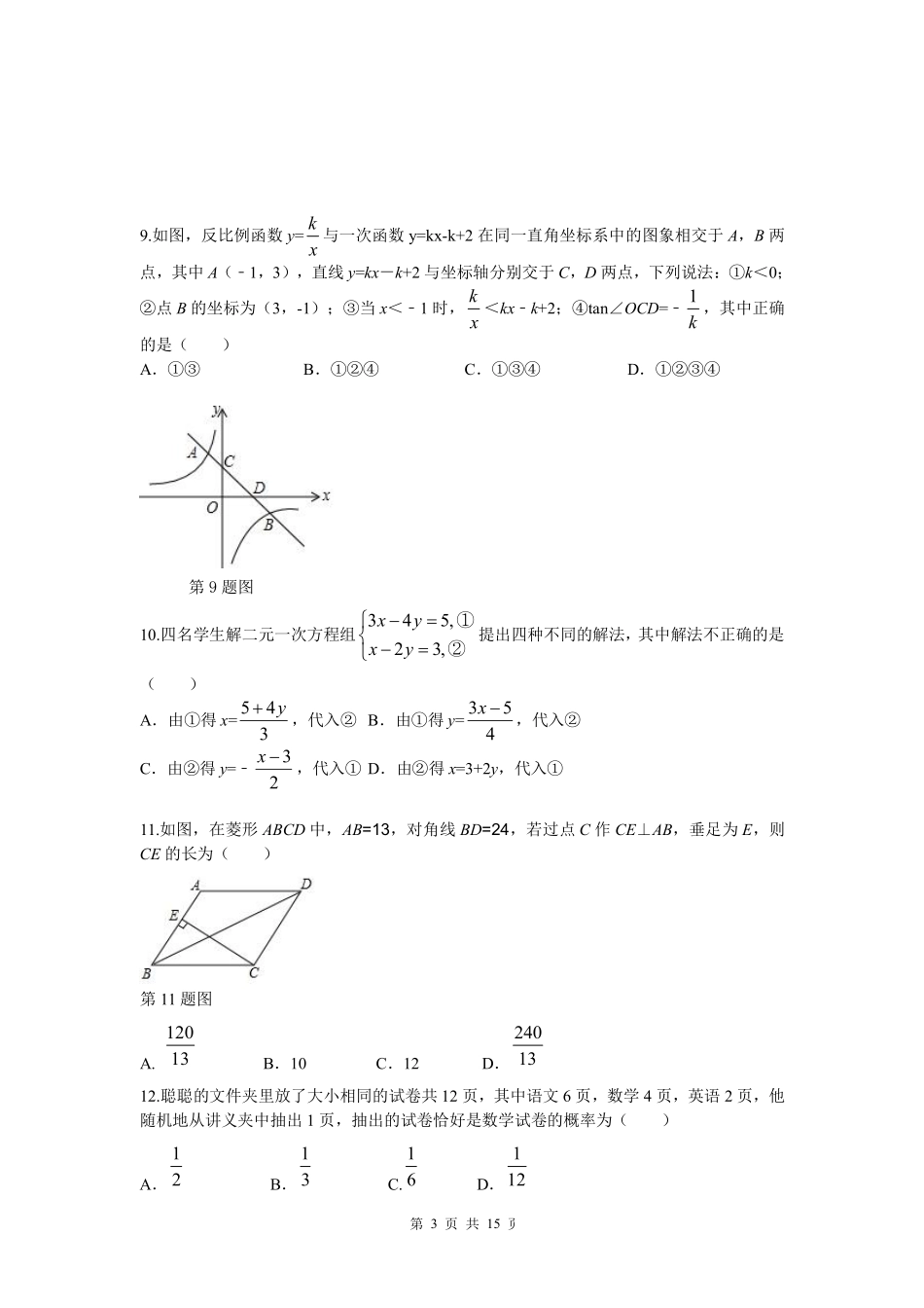 初中数学毕业生升学文化课考试(押题卷)试题(pdf) 试题_第3页
