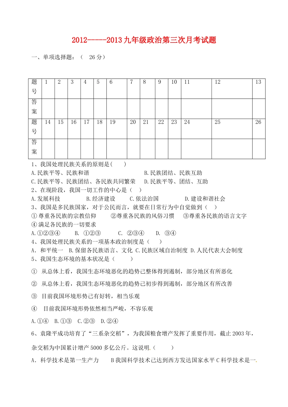 九年级政治下学期第三次月考试卷 新人教版试卷_第1页