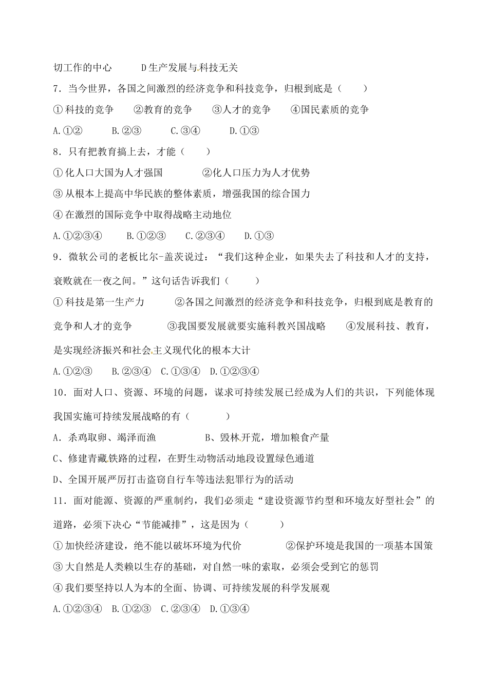 九年级政治下学期第三次月考试卷 新人教版试卷_第2页