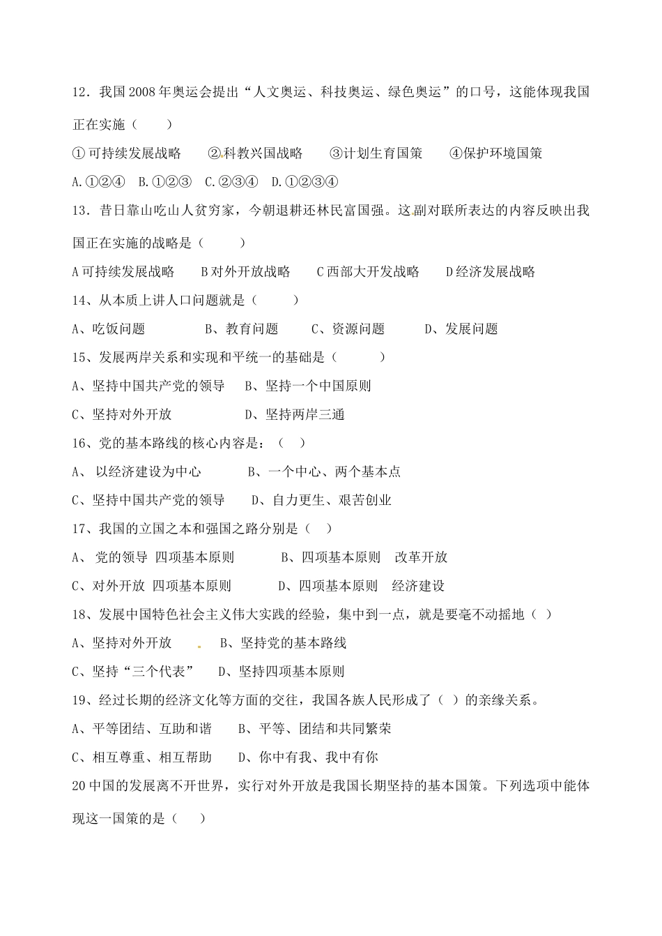 九年级政治下学期第三次月考试卷 新人教版试卷_第3页