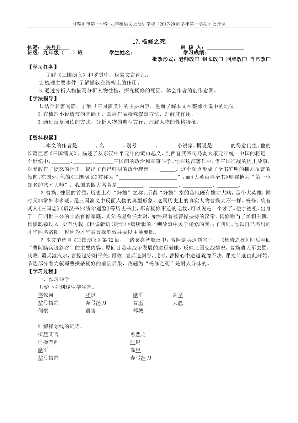 17.《杨修之死》讲学稿_第1页