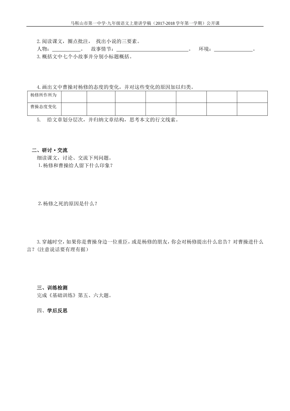 17.《杨修之死》讲学稿_第2页