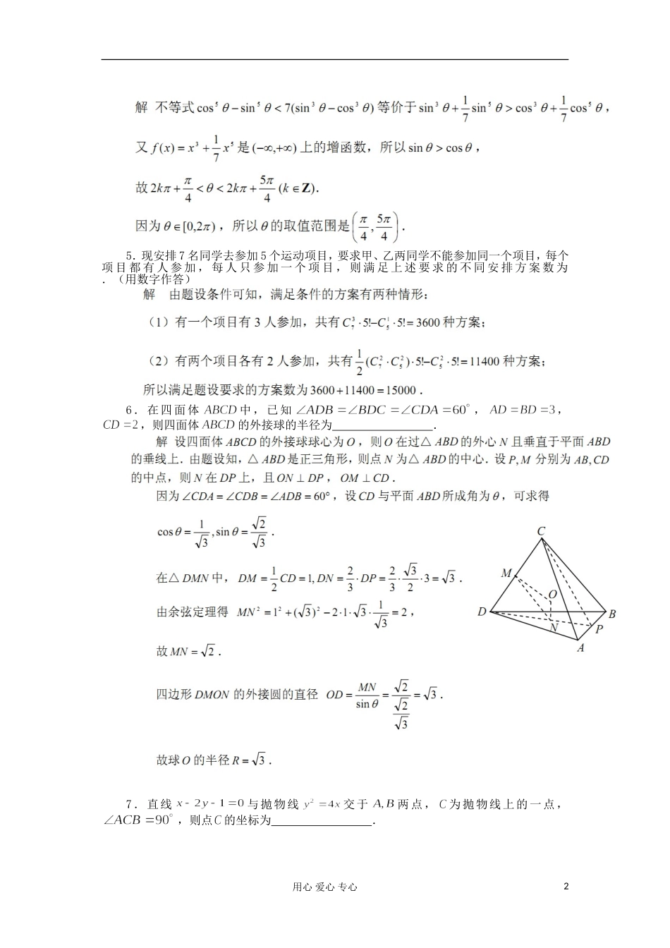 陕西省宁强县天津高级中学2011-2012学年全国高考数学竞赛试题_第2页