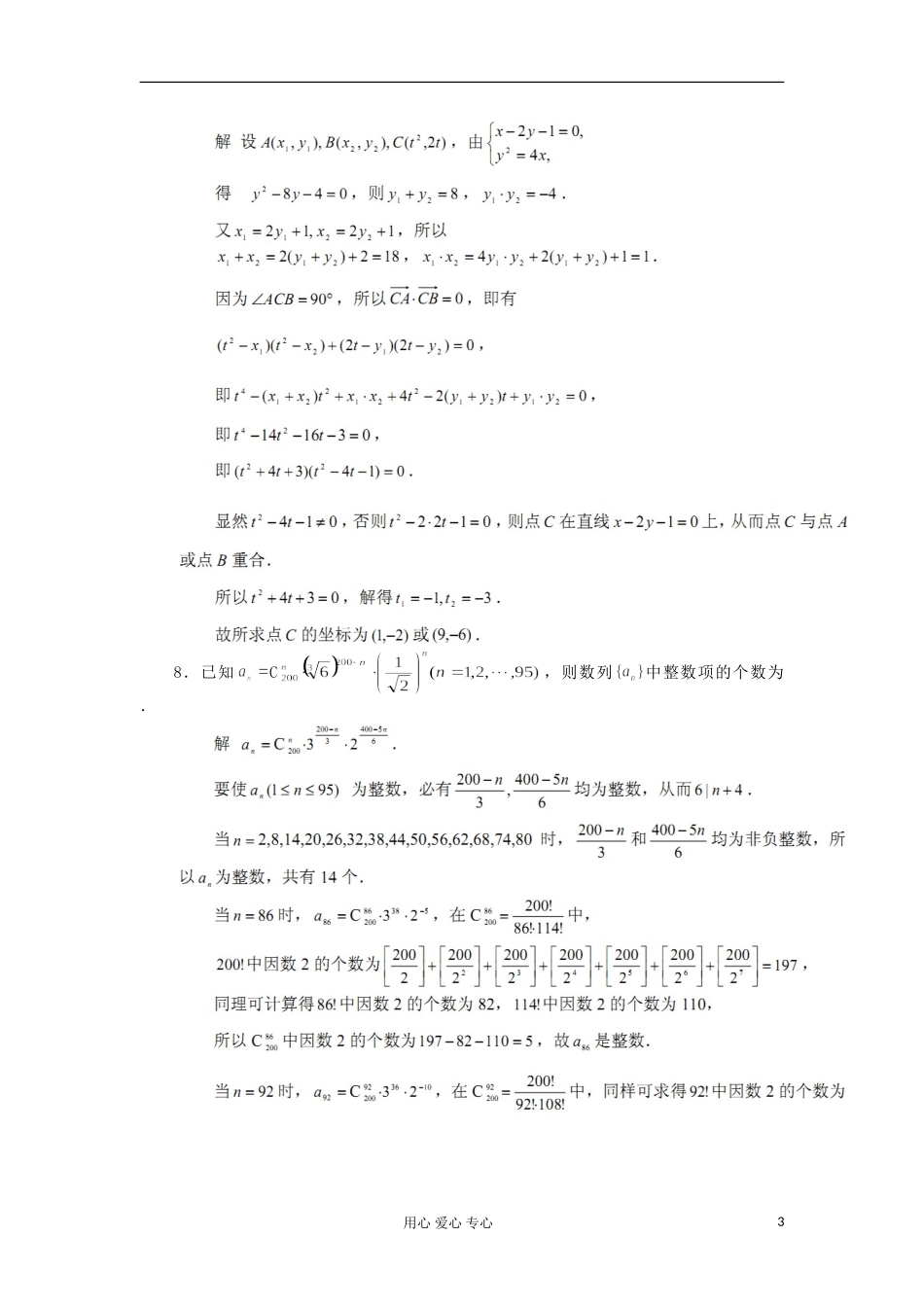 陕西省宁强县天津高级中学2011-2012学年全国高考数学竞赛试题_第3页