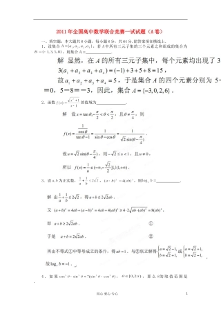 陕西省宁强县天津高级中学2011-2012学年全国高考数学竞赛试题