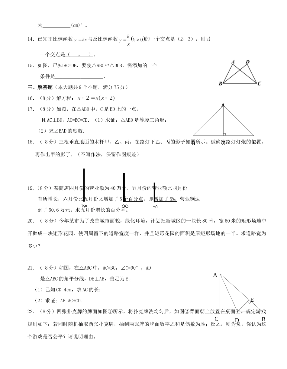 九年级数学上册第二次月考(期中)试卷 人教新课标版试卷_第2页