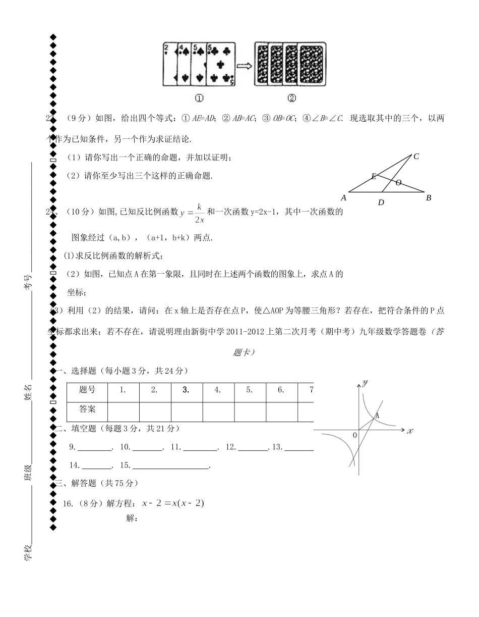 九年级数学上册第二次月考(期中)试卷 人教新课标版试卷_第3页