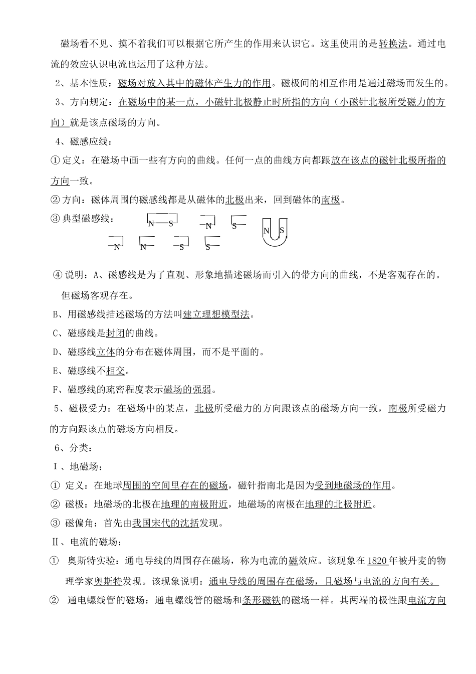 中考物理专题复习(电与磁) 沪科版试卷_第2页