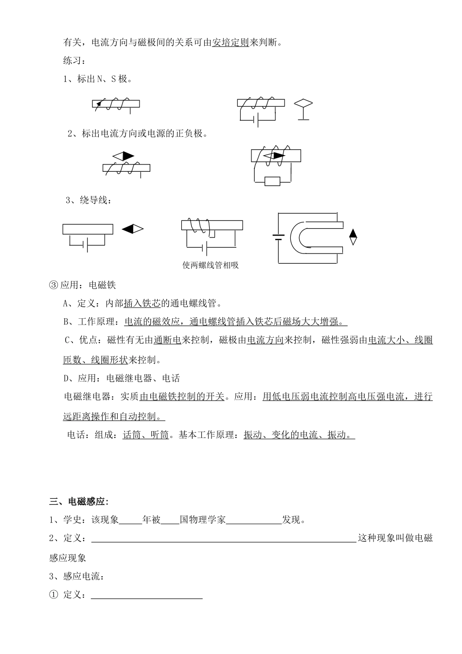 中考物理专题复习(电与磁) 沪科版试卷_第3页