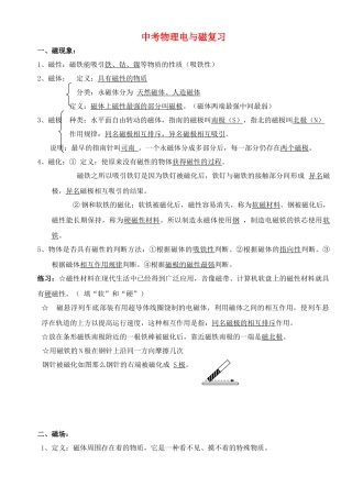 中考物理专题复习(电与磁) 沪科版试卷