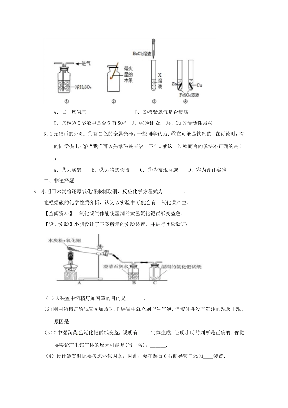 决胜中考化学压轴题揭秘 专题13 实验方案的改进(预测题，无答案) 试题_第2页