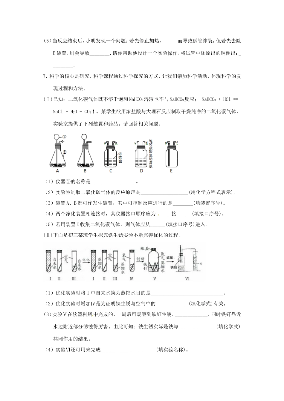 决胜中考化学压轴题揭秘 专题13 实验方案的改进(预测题，无答案) 试题_第3页