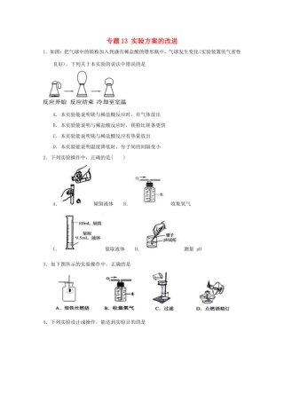决胜中考化学压轴题揭秘 专题13 实验方案的改进(预测题，无答案) 试题