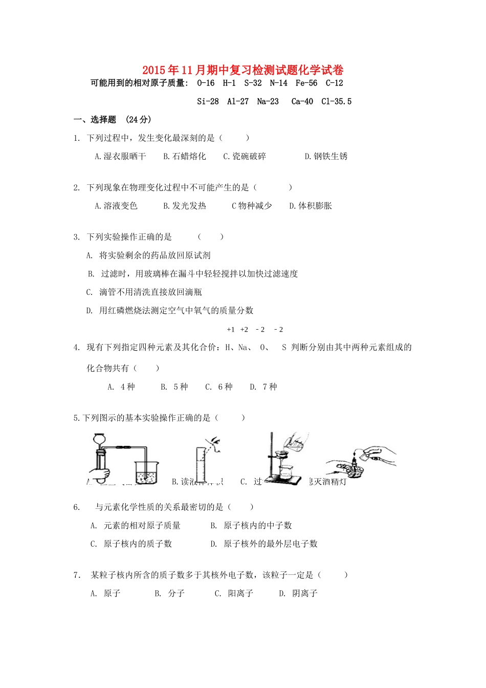九年级化学11月期中模拟测试试卷(第1 4单元) 新人教版试卷_第1页