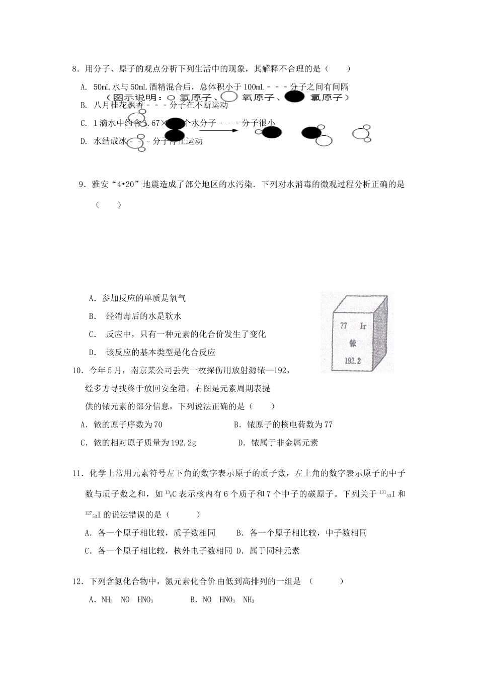 九年级化学11月期中模拟测试试卷(第1 4单元) 新人教版试卷_第2页