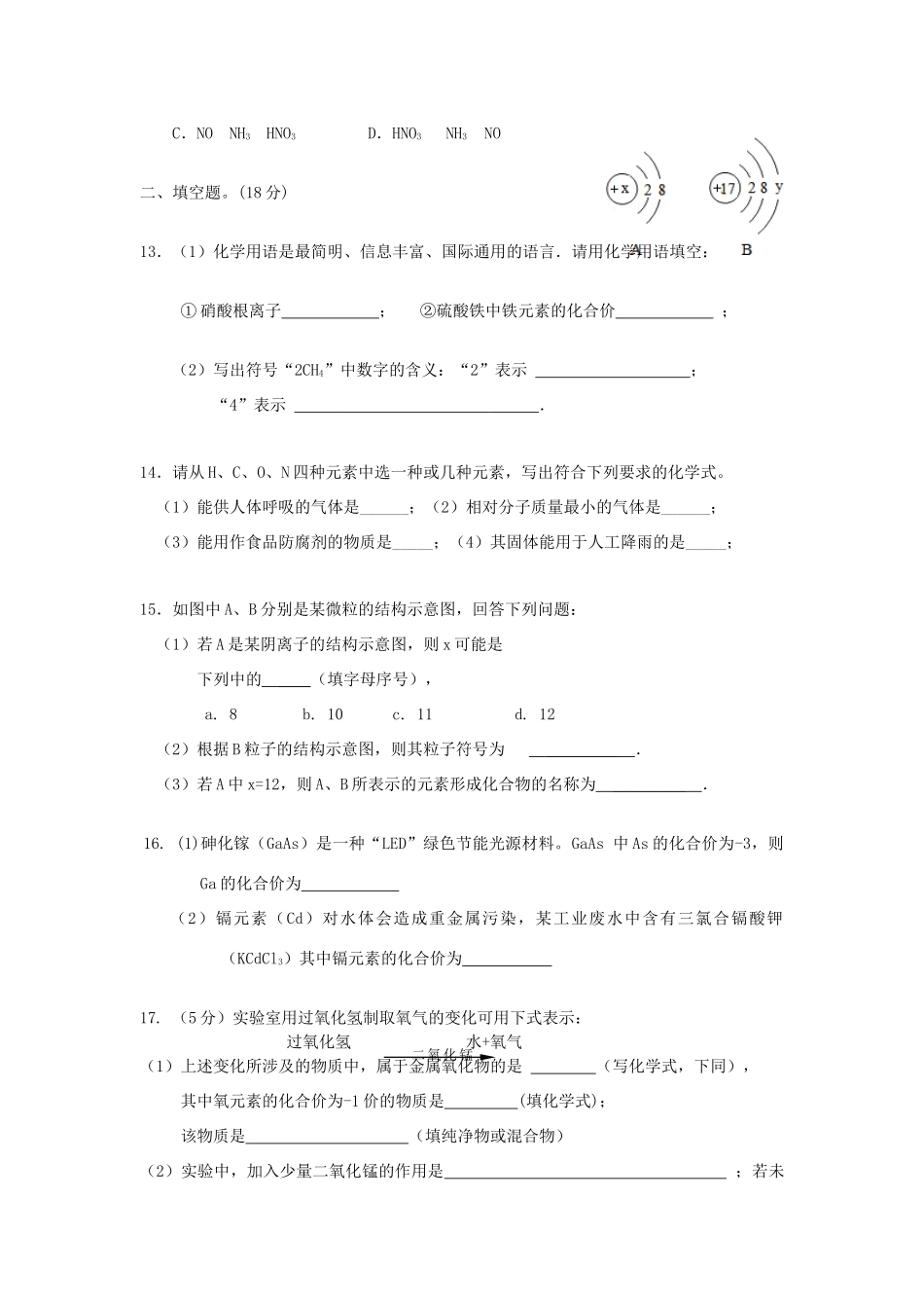 九年级化学11月期中模拟测试试卷(第1 4单元) 新人教版试卷_第3页