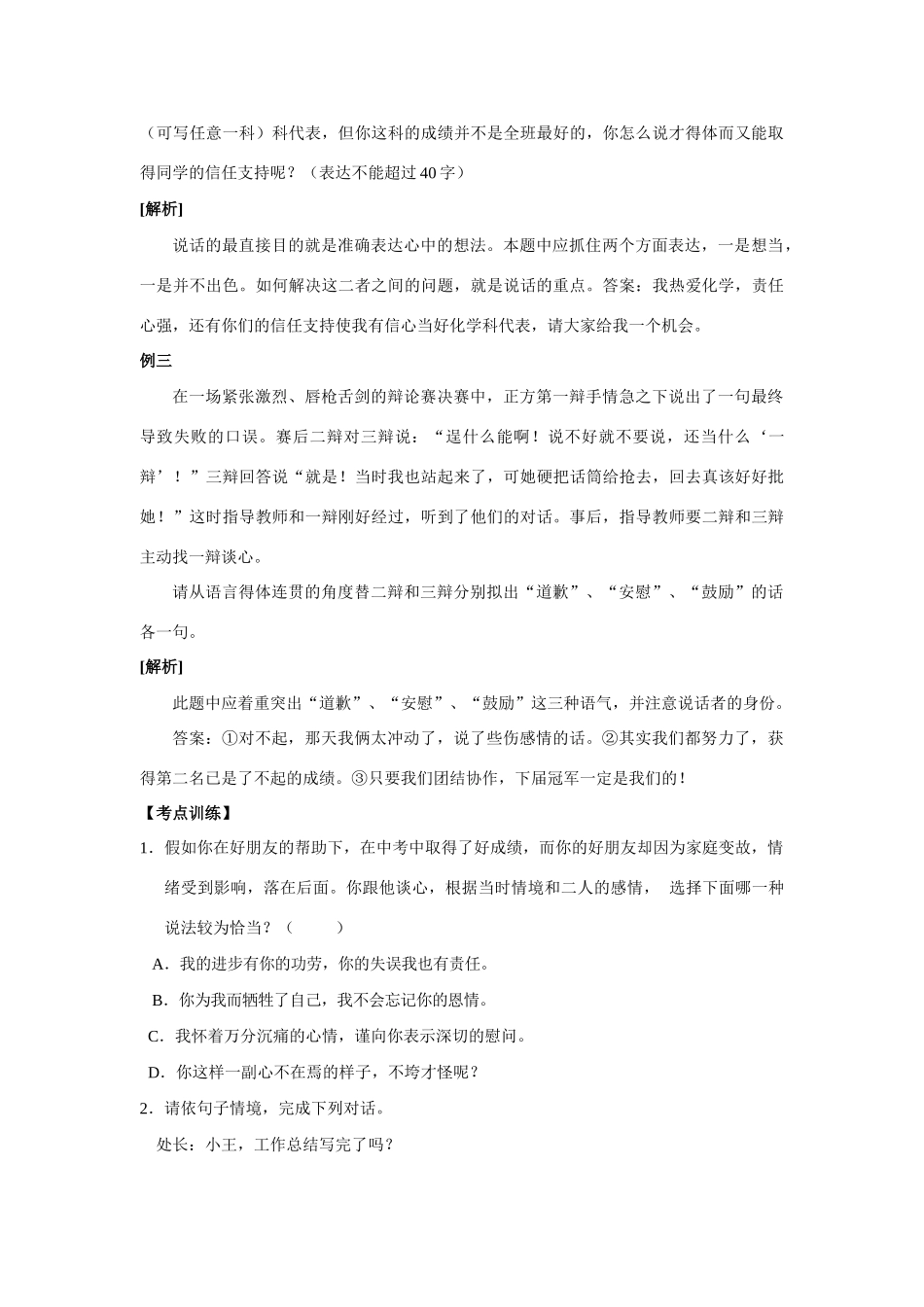 中考语文复习系列 口语交际知识精讲试卷_第2页