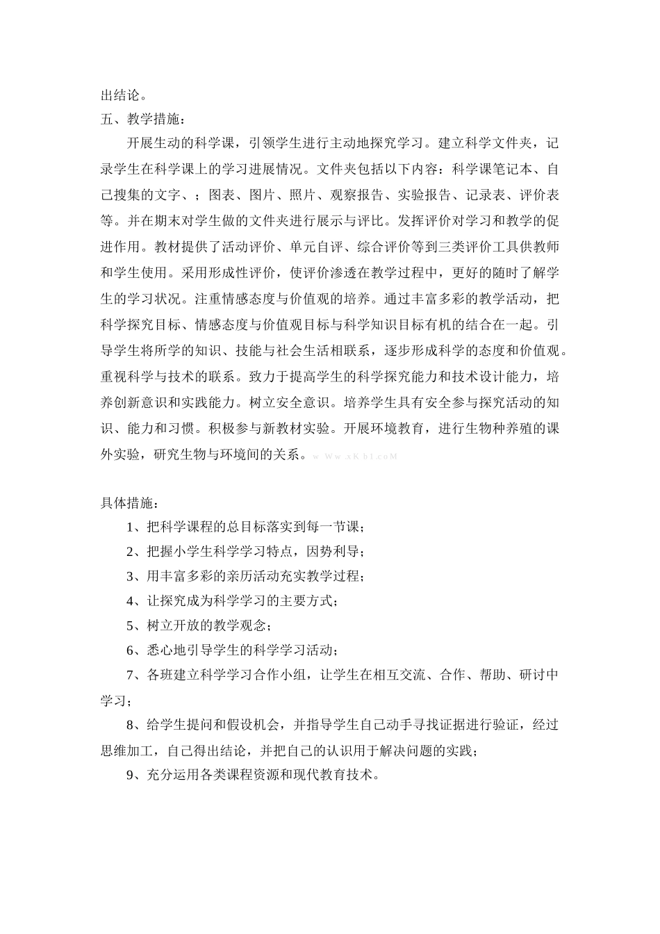 2013-2014小学教科版五年级上册科学教学计划_第2页