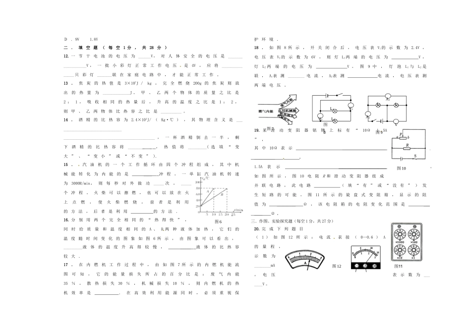 九年级物理上学期 第一月考试卷 沪科版试卷_第2页