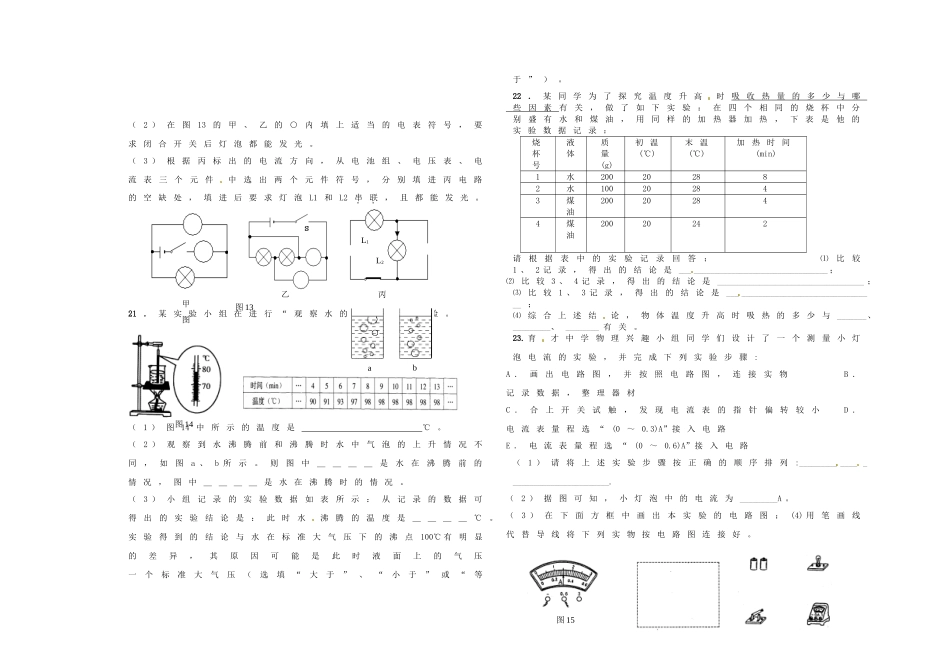 九年级物理上学期 第一月考试卷 沪科版试卷_第3页