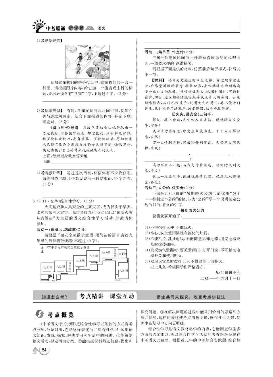 中考语文 听课篇13(pdf) 新人教版试卷_第2页