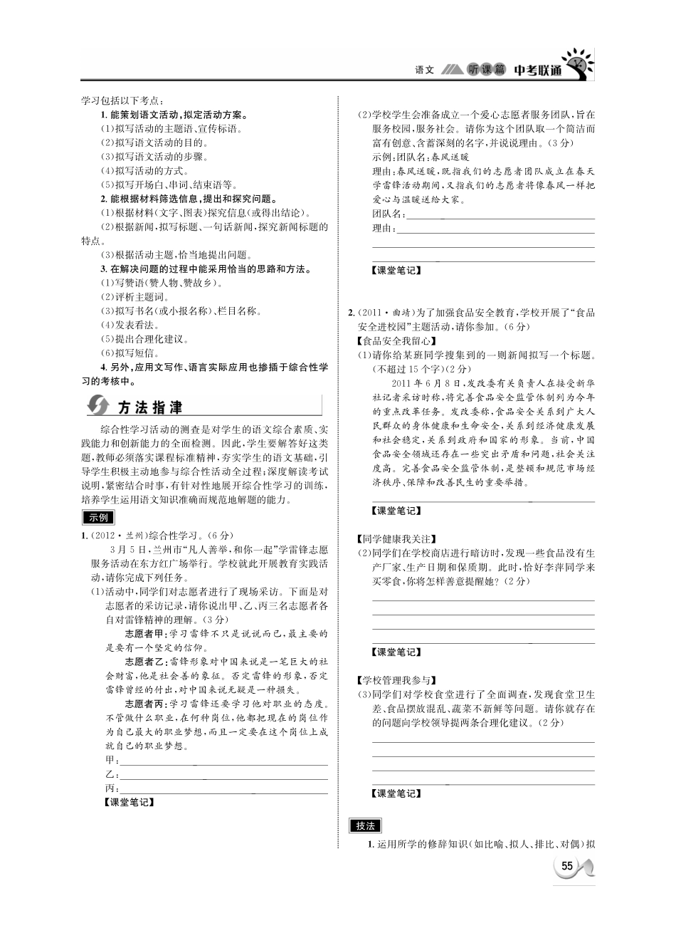 中考语文 听课篇13(pdf) 新人教版试卷_第3页