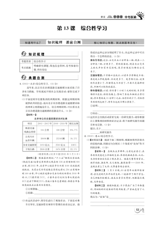 中考语文 听课篇13(pdf) 新人教版试卷