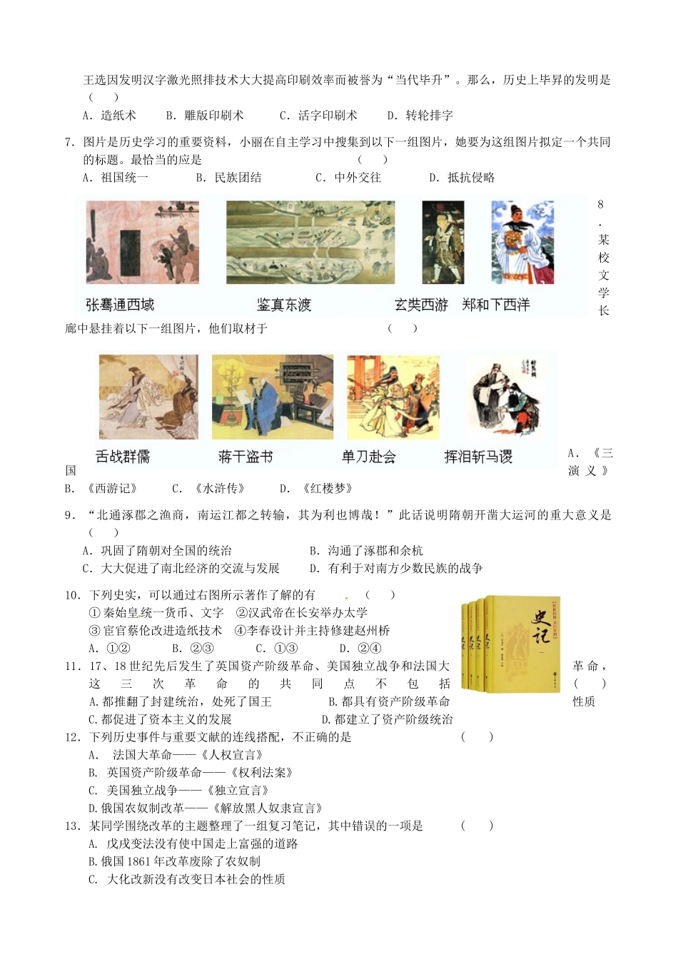 九年级历史3月月考试卷 新人教版试卷_第2页