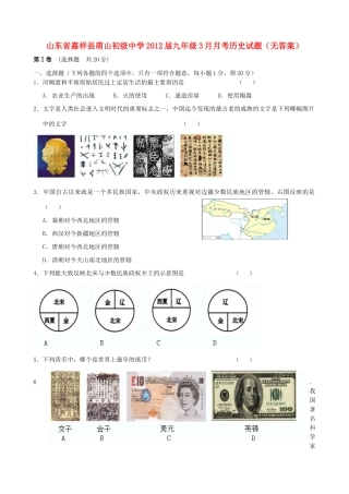 九年级历史3月月考试卷 新人教版试卷