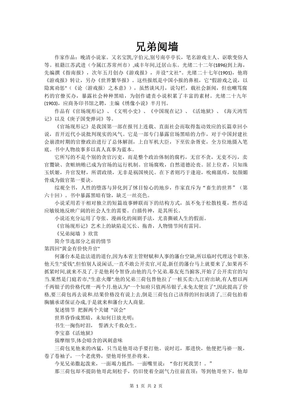 8.《官场现形记》_第1页