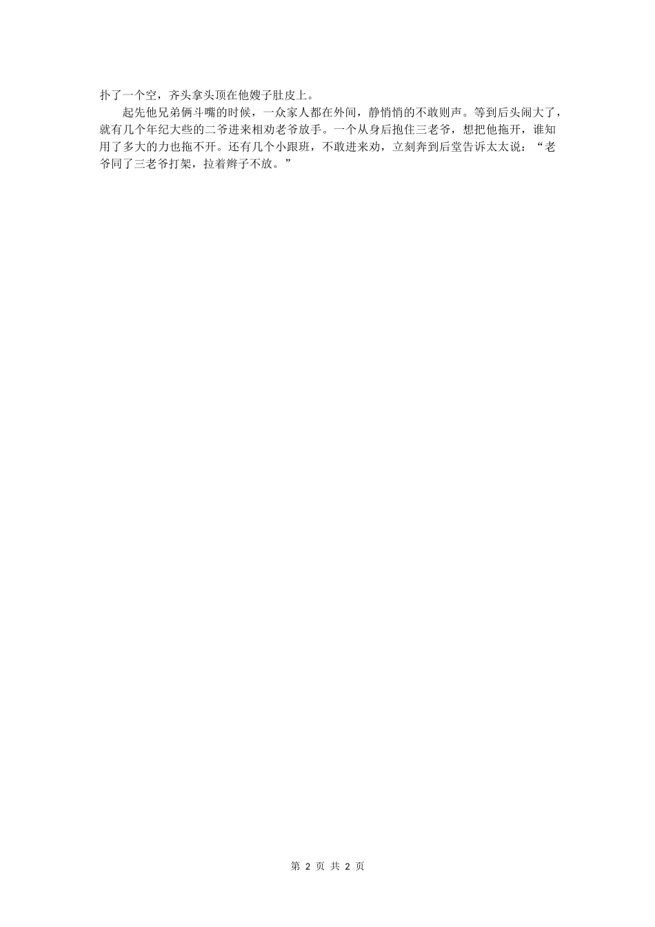 8.《官场现形记》_第2页